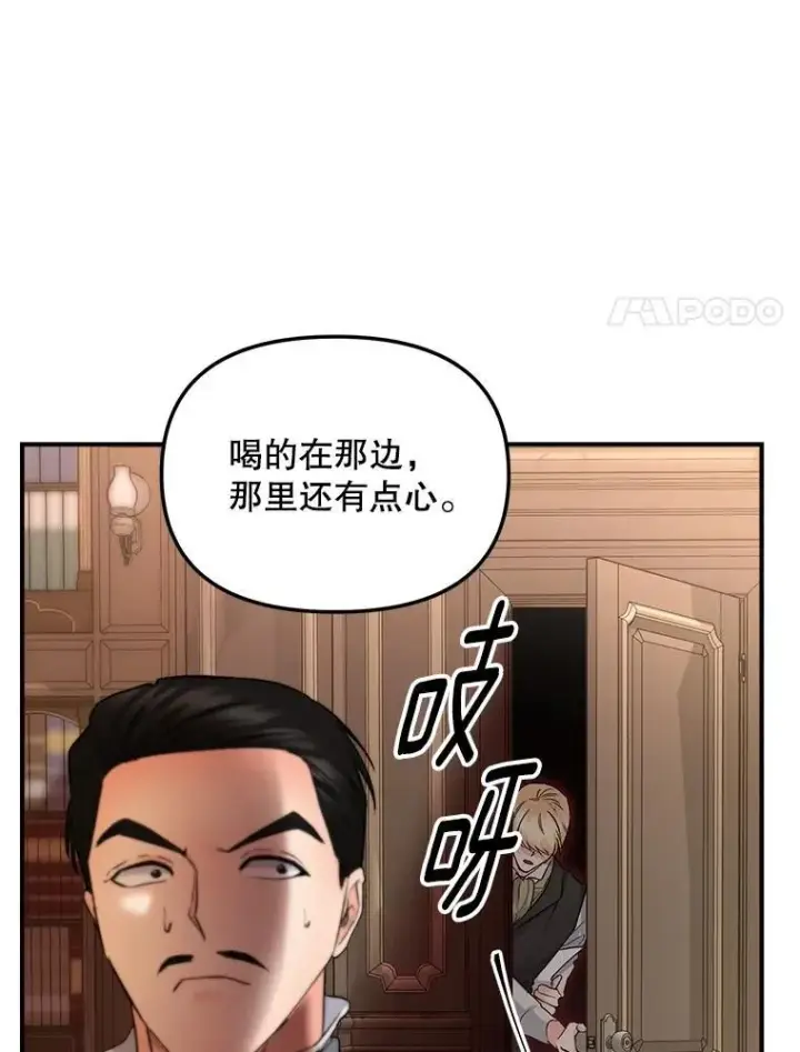 漫画《伯爵孤女的重生》117.做戏第21张图