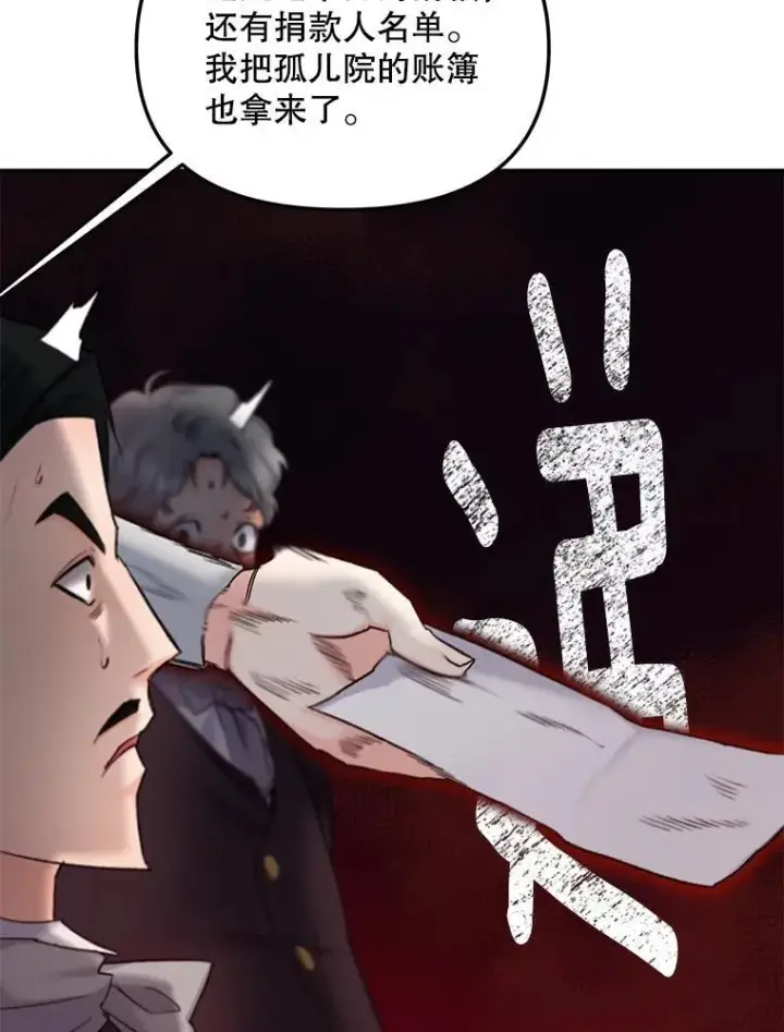 漫画《伯爵孤女的重生》117.做戏第23张图