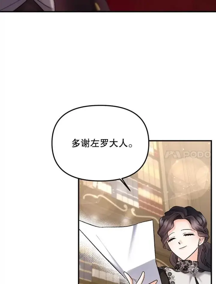 漫画《伯爵孤女的重生》117.做戏第24张图