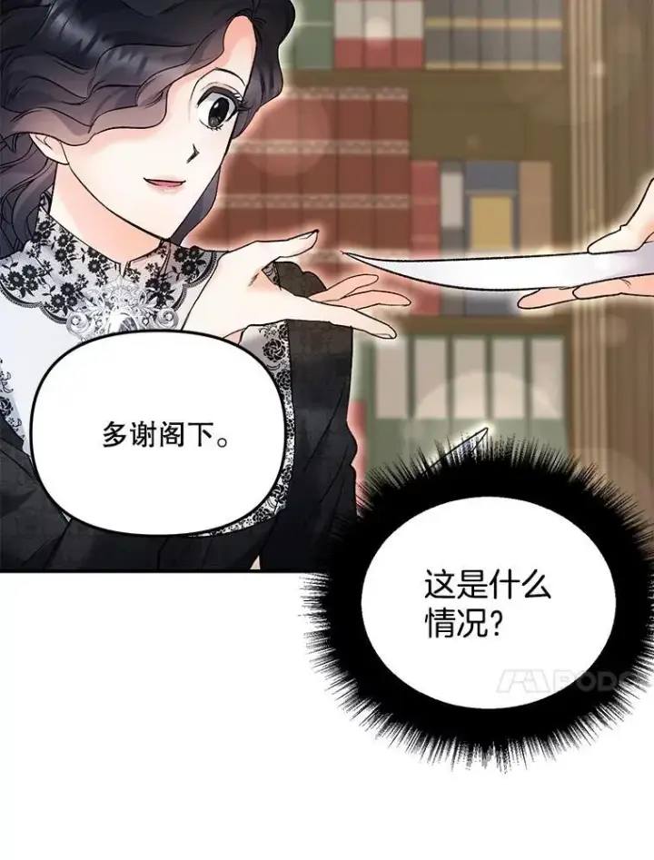 漫画《伯爵孤女的重生》117.做戏第27张图