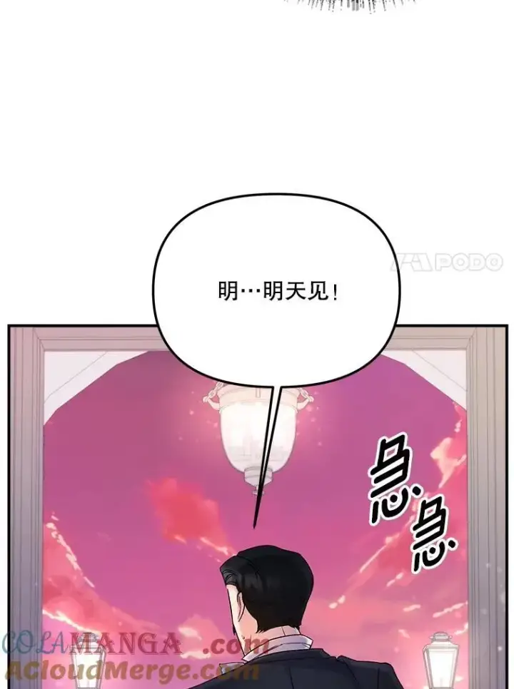 漫画《伯爵孤女的重生》117.做戏第37张图