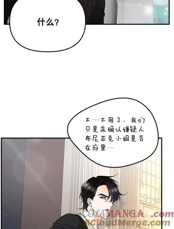 漫画《伯爵孤女的重生》117.做戏第4张图