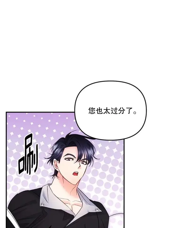 漫画《伯爵孤女的重生》117.做戏第41张图