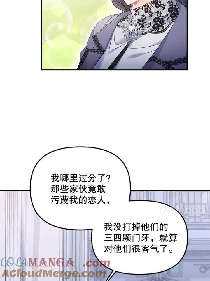 漫画《伯爵孤女的重生》117.做戏第43张图