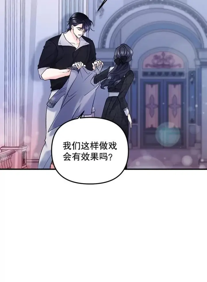 漫画《伯爵孤女的重生》117.做戏第44张图
