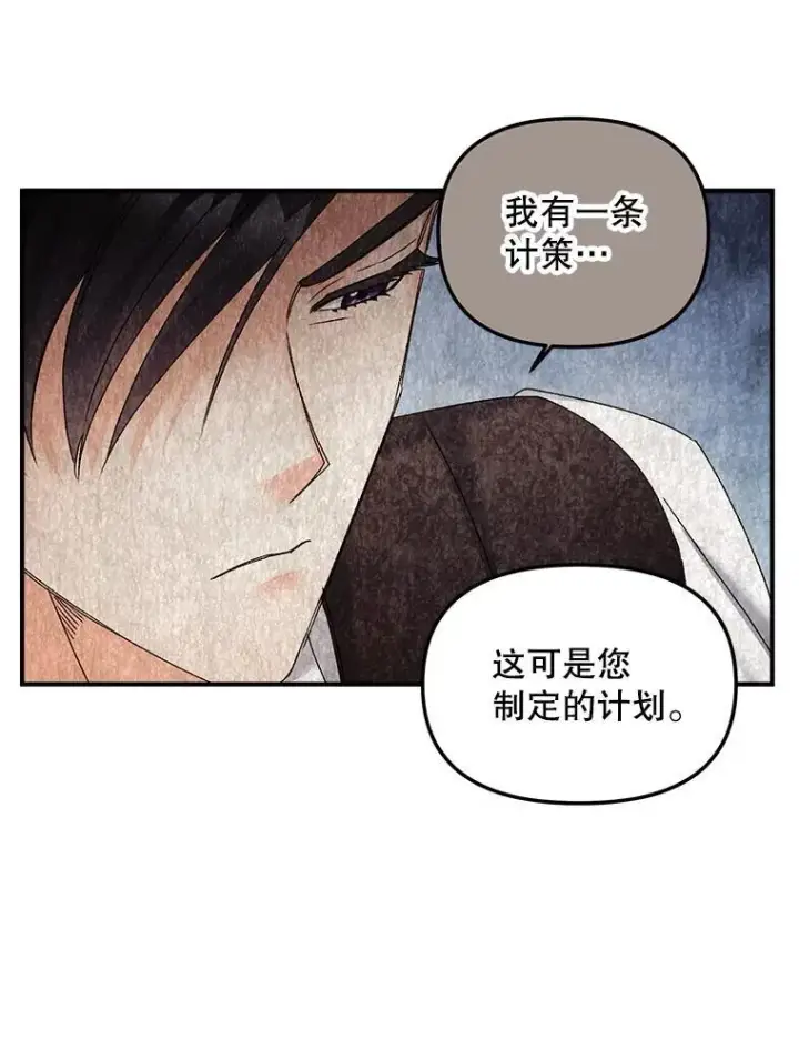 漫画《伯爵孤女的重生》117.做戏第45张图