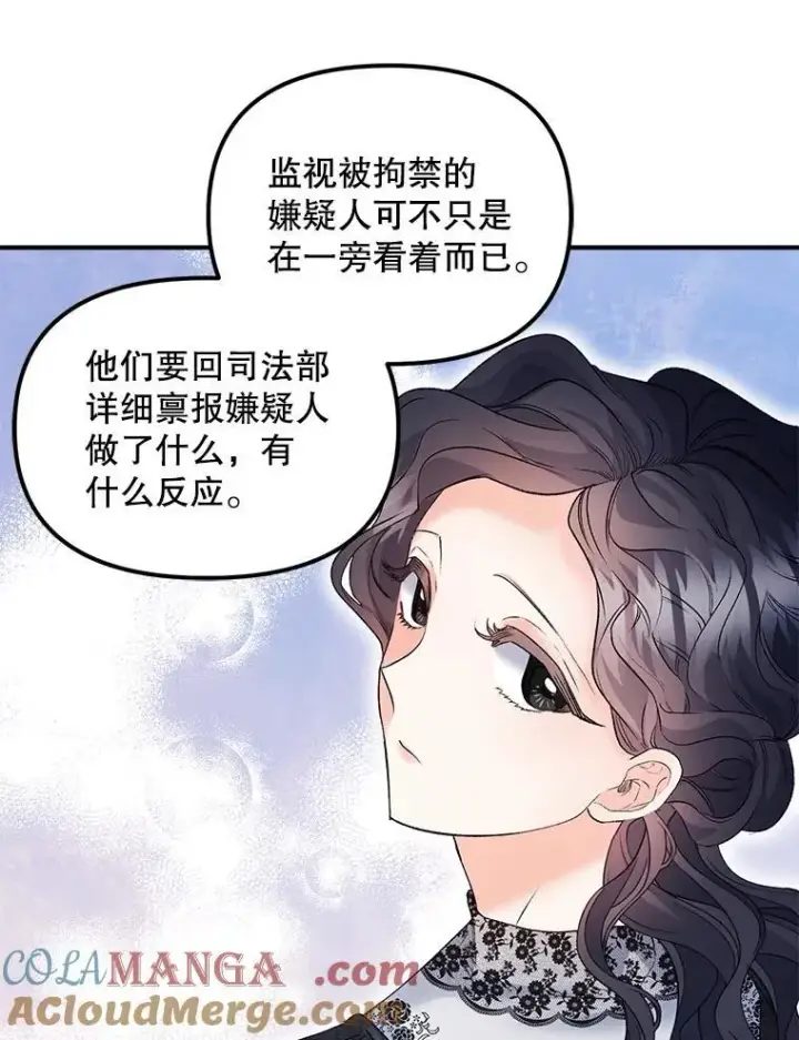 漫画《伯爵孤女的重生》117.做戏第46张图