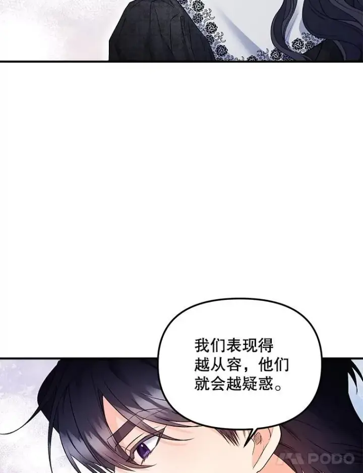 漫画《伯爵孤女的重生》117.做戏第47张图