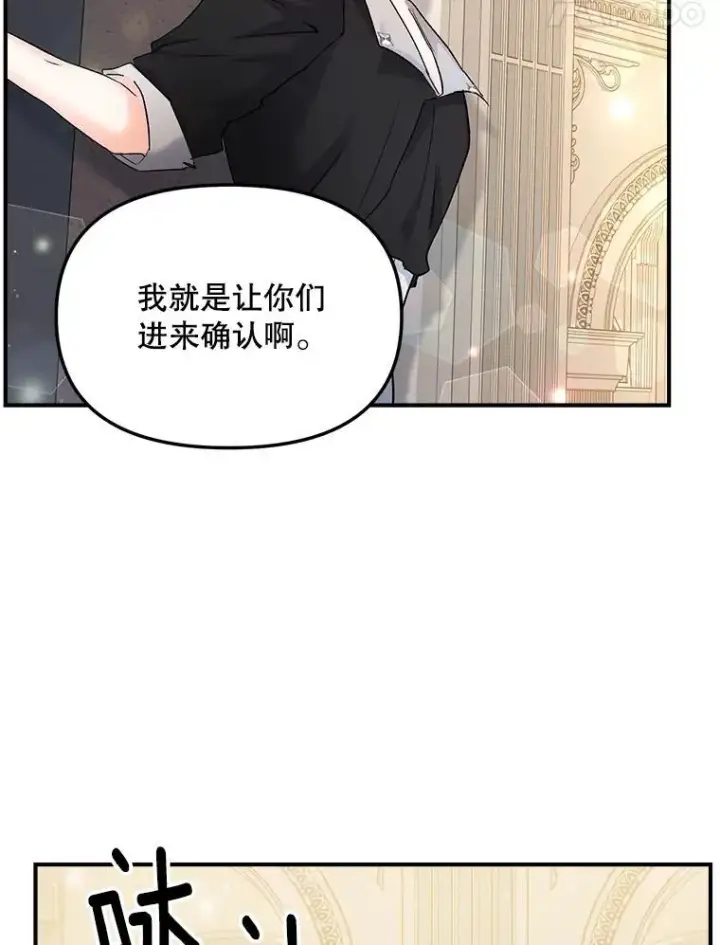 漫画《伯爵孤女的重生》117.做戏第5张图