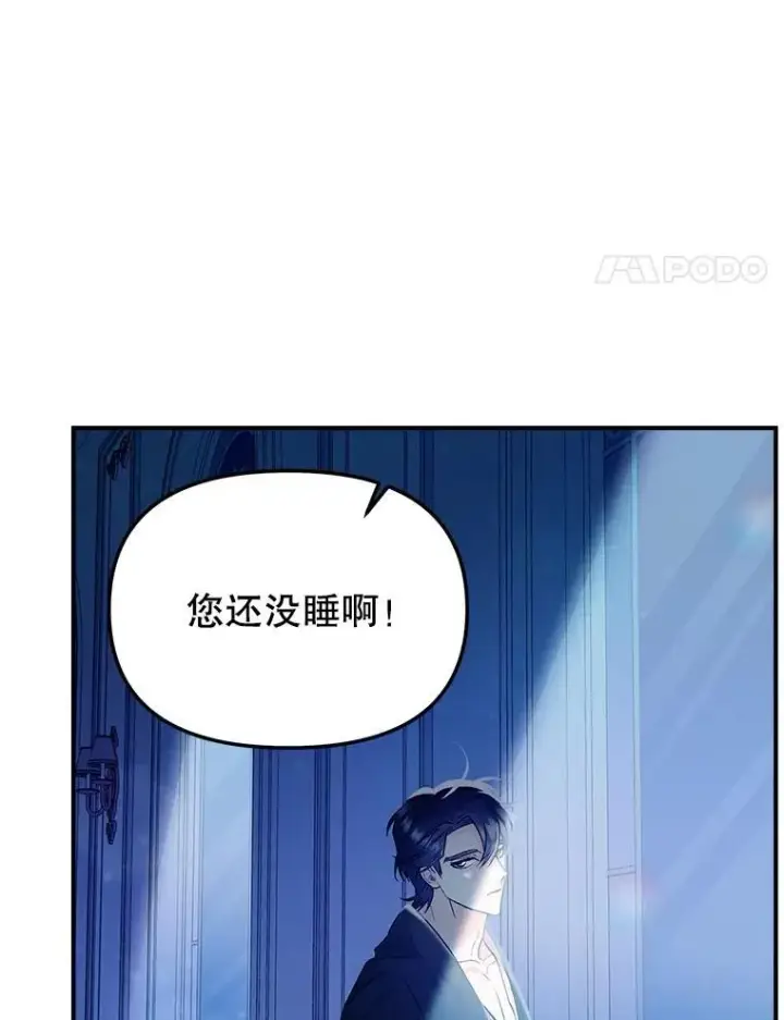 漫画《伯爵孤女的重生》117.做戏第50张图
