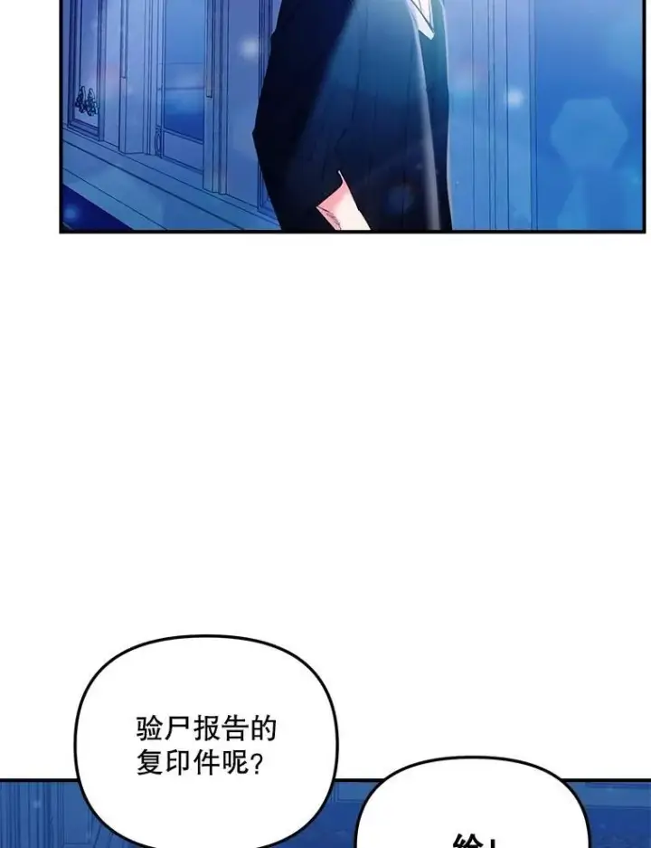 漫画《伯爵孤女的重生》117.做戏第51张图
