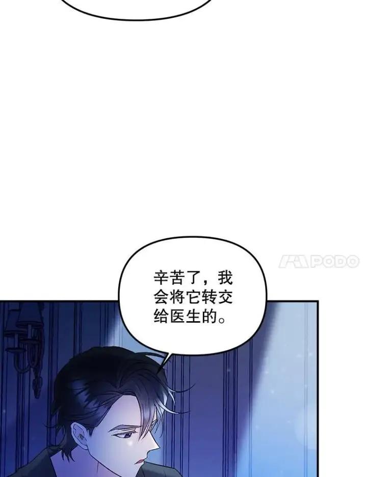 漫画《伯爵孤女的重生》117.做戏第53张图