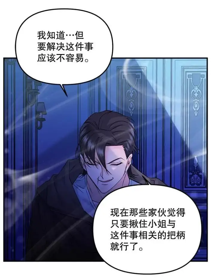 漫画《伯爵孤女的重生》117.做戏第57张图