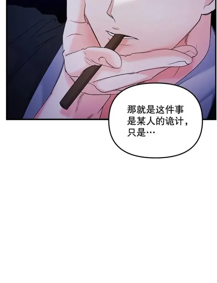 漫画《伯爵孤女的重生》117.做戏第59张图