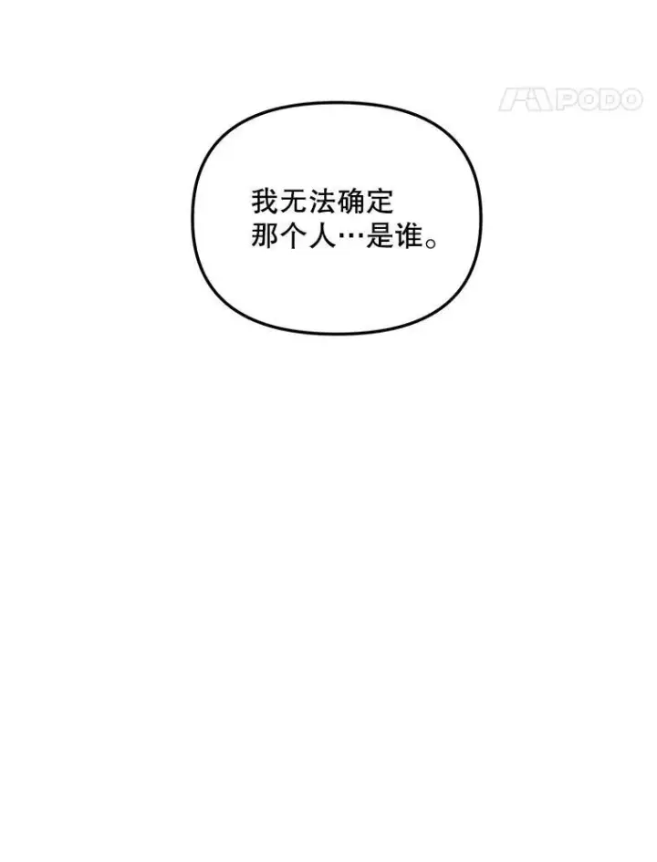 漫画《伯爵孤女的重生》117.做戏第60张图