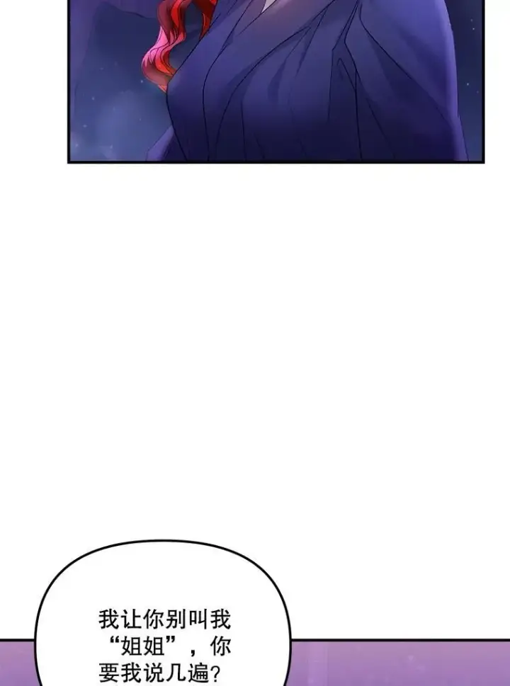 漫画《伯爵孤女的重生》117.做戏第65张图