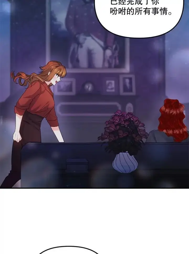 漫画《伯爵孤女的重生》117.做戏第68张图