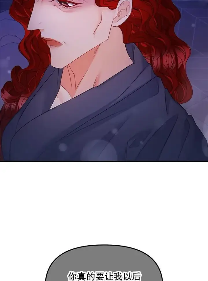 漫画《伯爵孤女的重生》117.做戏第71张图