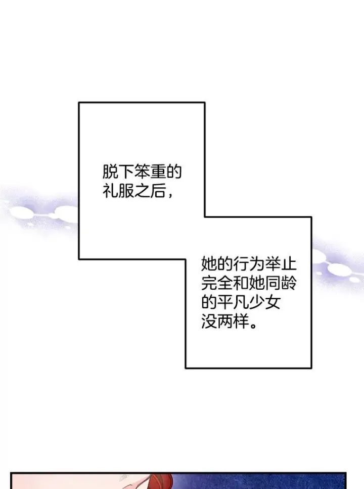 漫画《伯爵孤女的重生》117.做戏第74张图