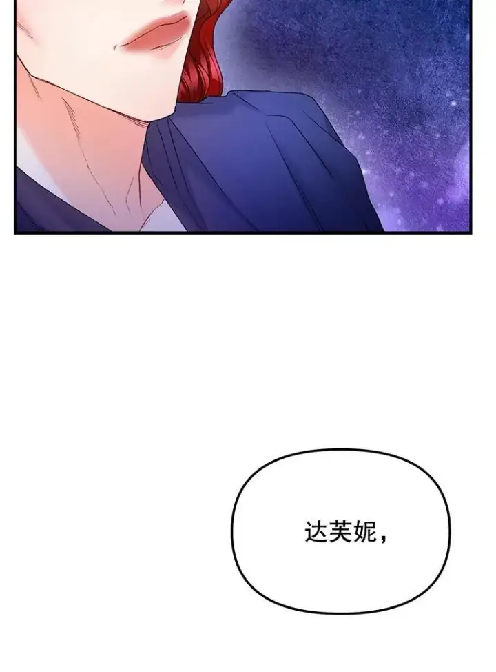 漫画《伯爵孤女的重生》117.做戏第75张图