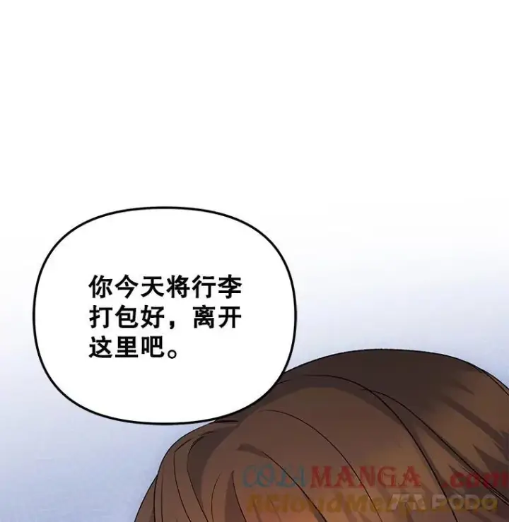 漫画《伯爵孤女的重生》117.做戏第76张图