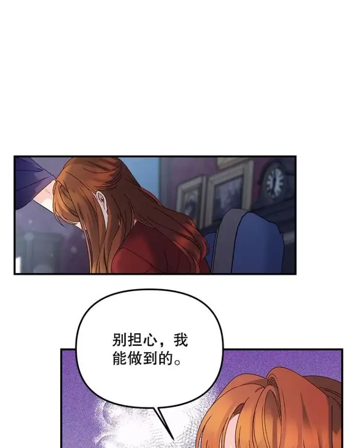 漫画《伯爵孤女的重生》118.都是我杀的第17张图