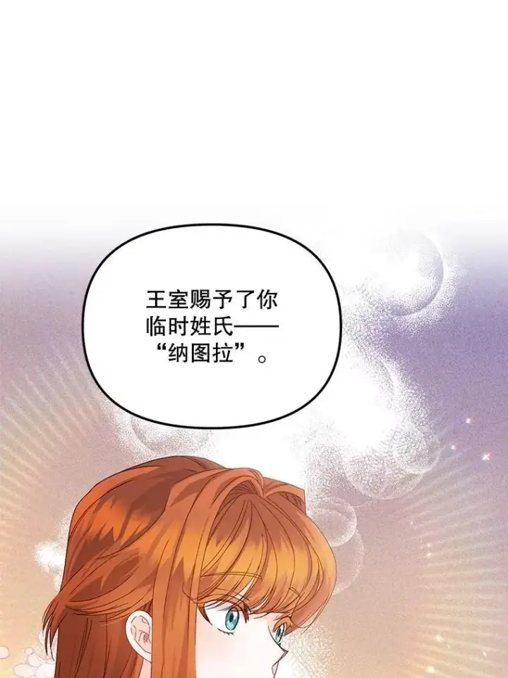 漫画《伯爵孤女的重生》118.都是我杀的第20张图