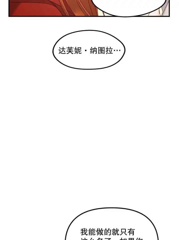 漫画《伯爵孤女的重生》118.都是我杀的第23张图