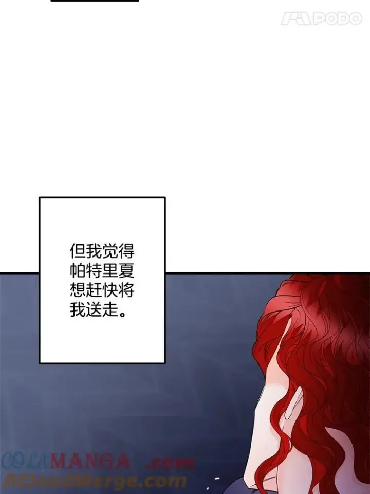 漫画《伯爵孤女的重生》118.都是我杀的第28张图