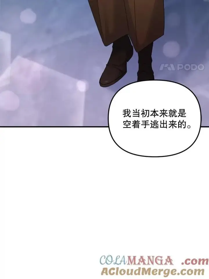 漫画《伯爵孤女的重生》118.都是我杀的第31张图