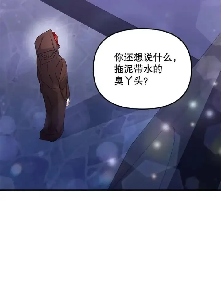 漫画《伯爵孤女的重生》118.都是我杀的第33张图