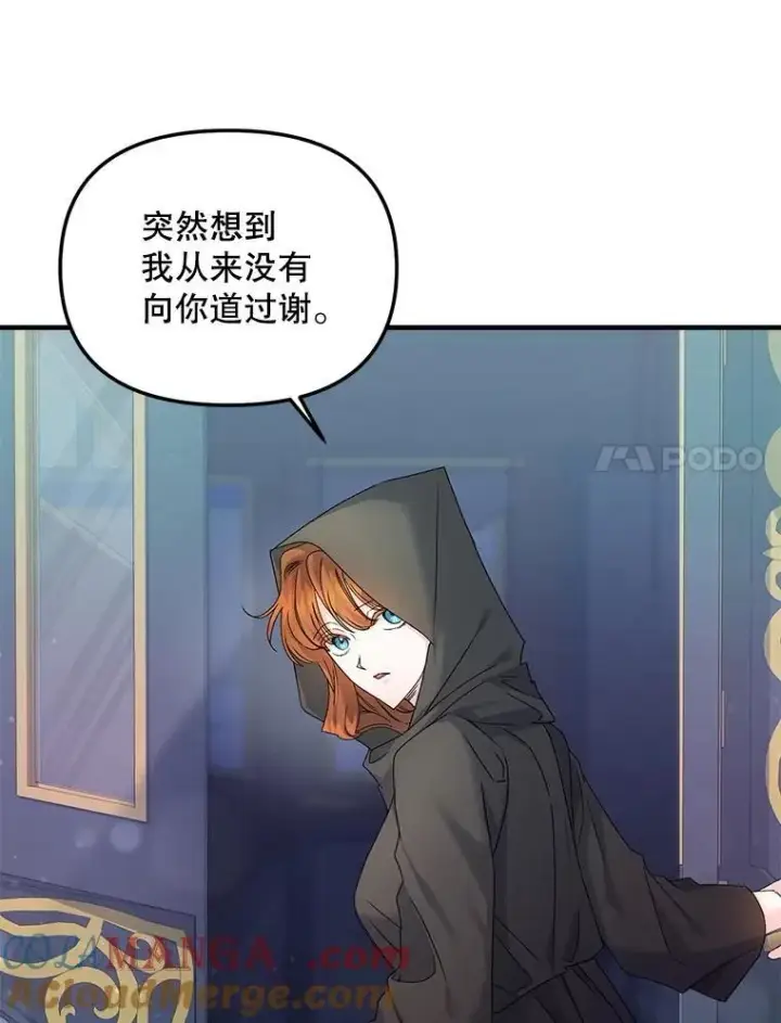 漫画《伯爵孤女的重生》118.都是我杀的第34张图