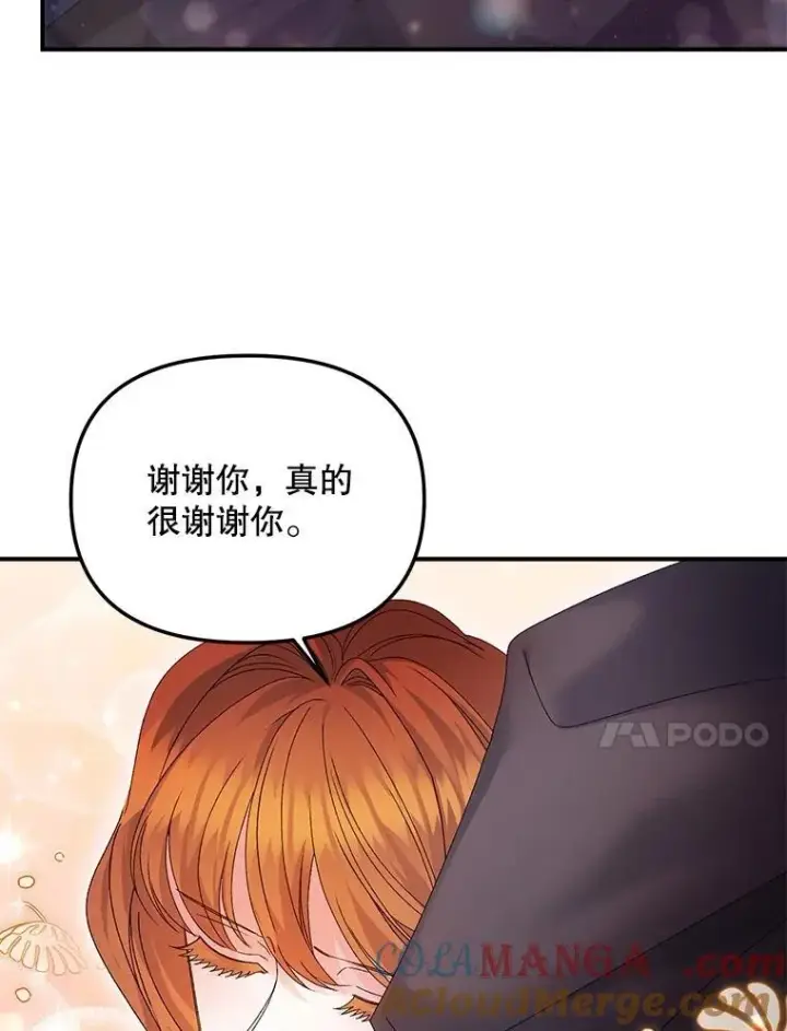 漫画《伯爵孤女的重生》118.都是我杀的第37张图