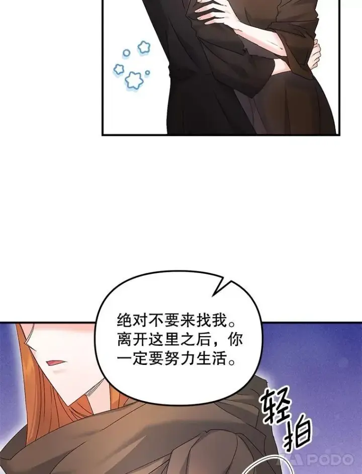 漫画《伯爵孤女的重生》118.都是我杀的第41张图