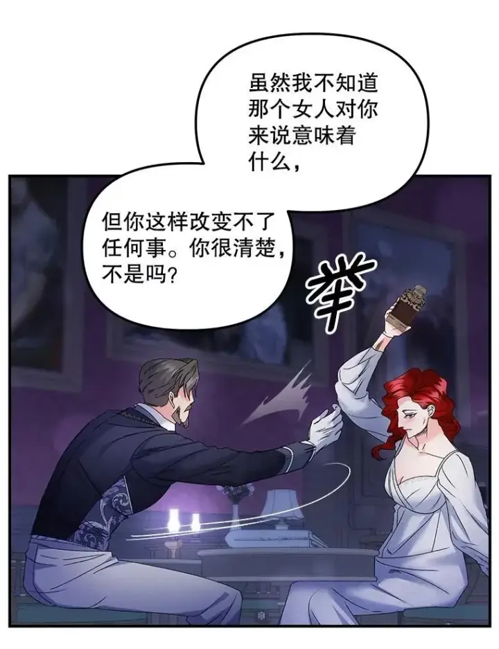 漫画《伯爵孤女的重生》118.都是我杀的第68张图
