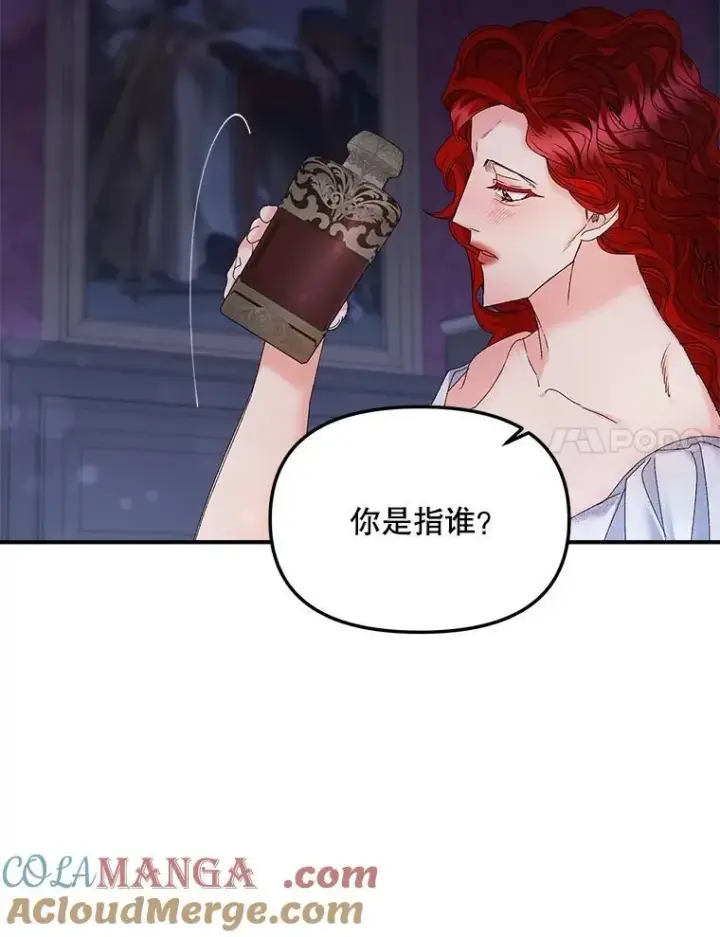 漫画《伯爵孤女的重生》118.都是我杀的第70张图