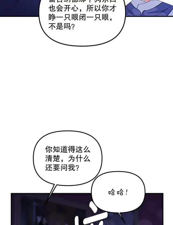 漫画《伯爵孤女的重生》118.都是我杀的第72张图