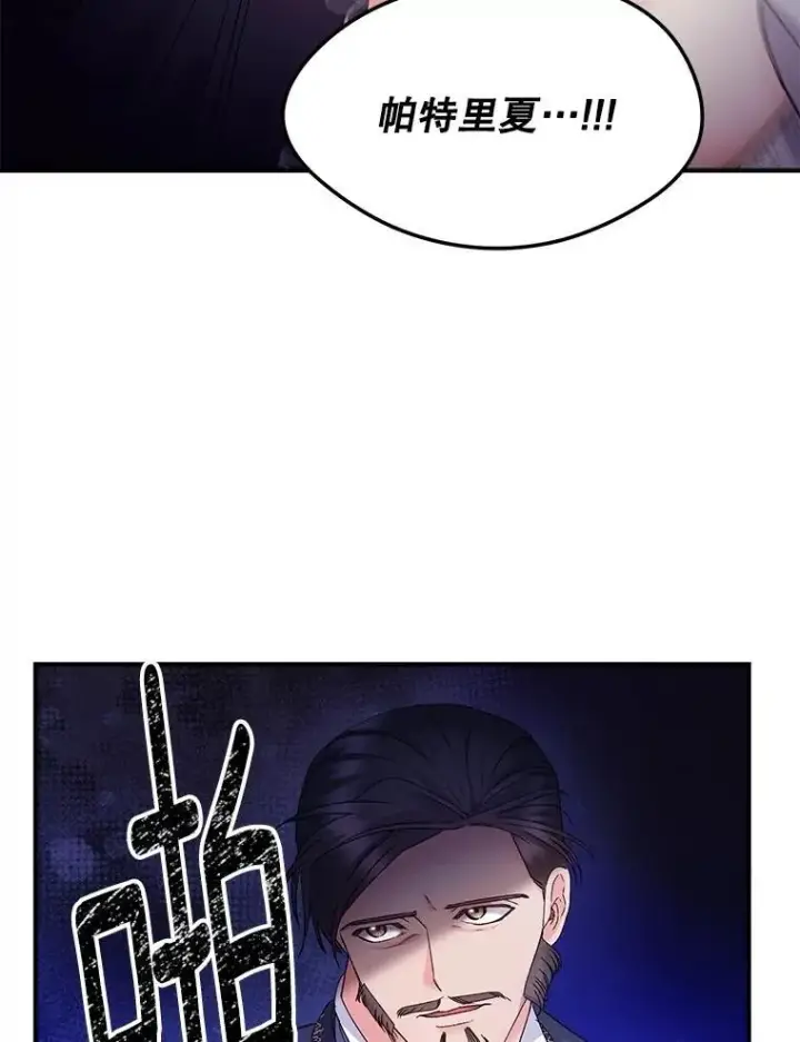 漫画《伯爵孤女的重生》118.都是我杀的第75张图