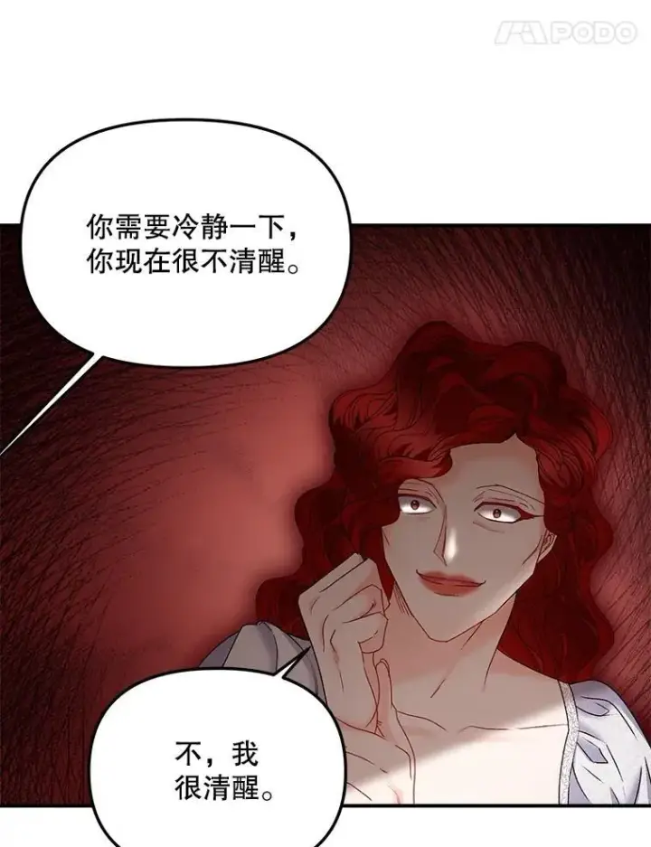 漫画《伯爵孤女的重生》118.都是我杀的第77张图
