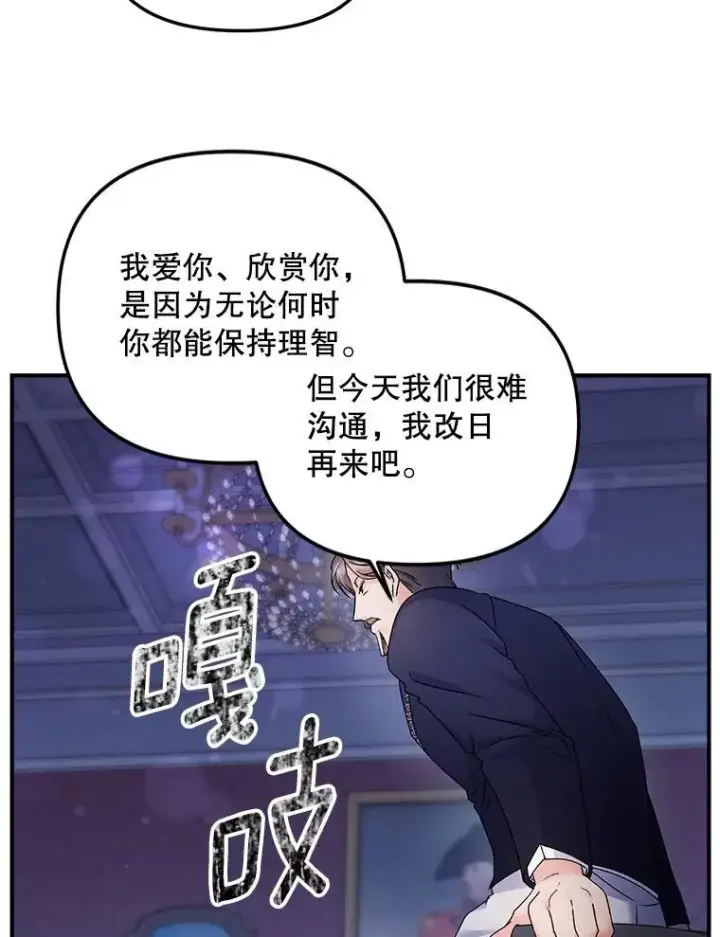 漫画《伯爵孤女的重生》118.都是我杀的第78张图