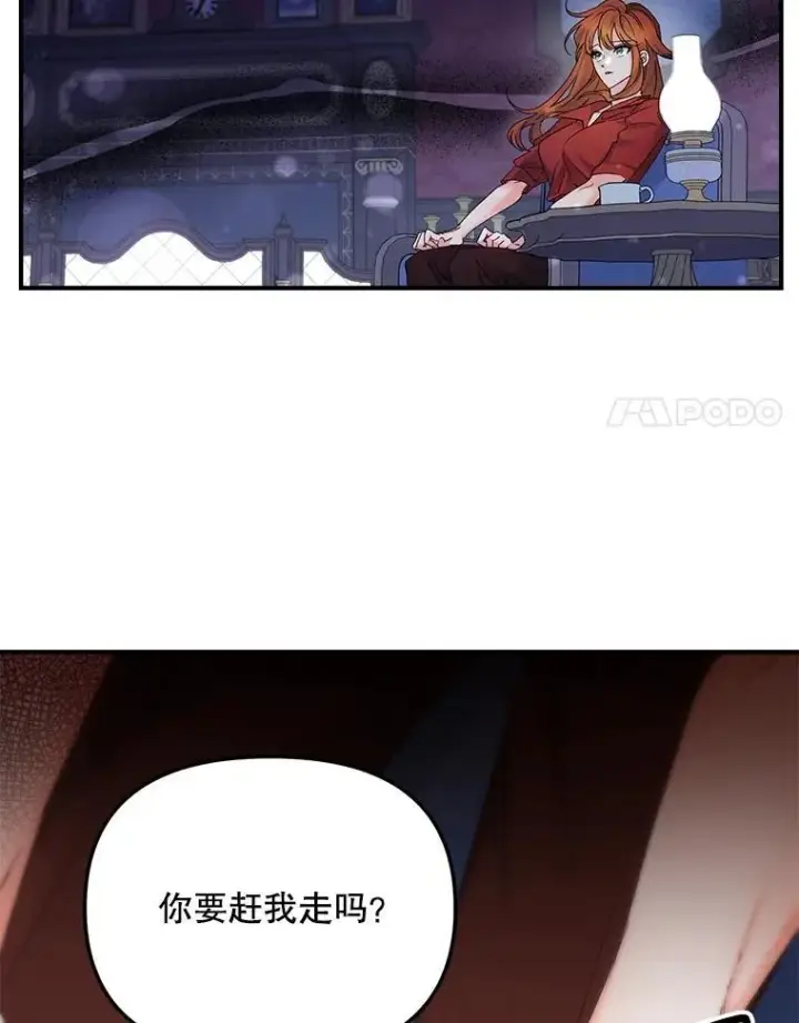 漫画《伯爵孤女的重生》118.都是我杀的第8张图