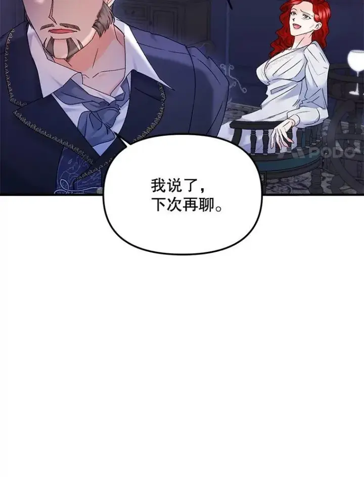 漫画《伯爵孤女的重生》118.都是我杀的第80张图