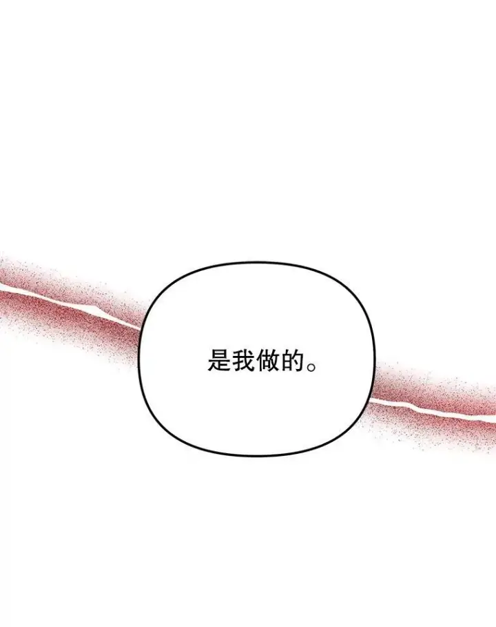 漫画《伯爵孤女的重生》118.都是我杀的第81张图