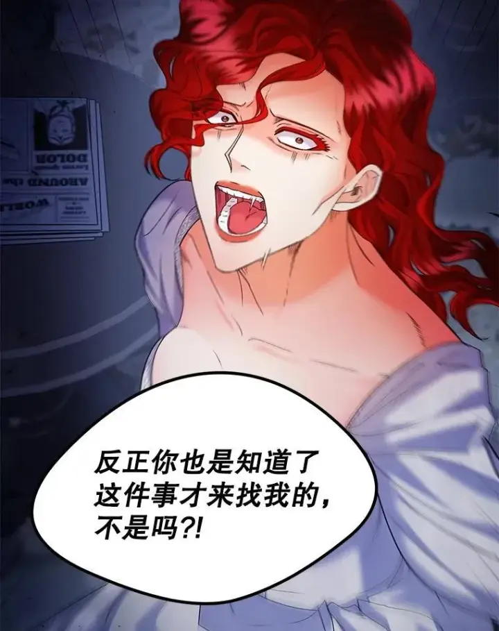 漫画《伯爵孤女的重生》118.都是我杀的第84张图