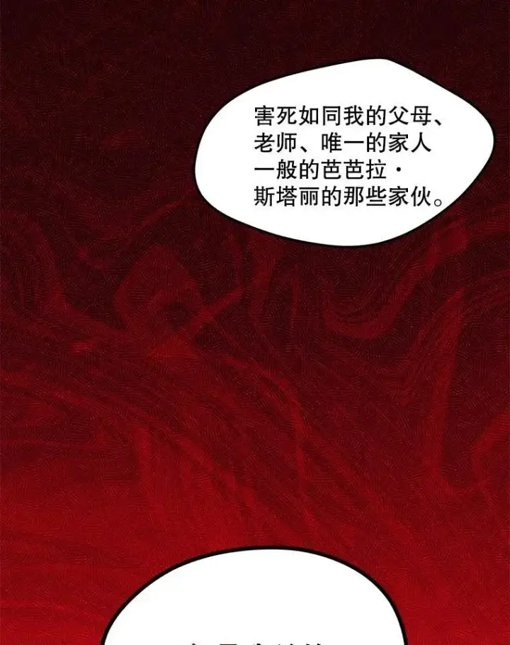 漫画《伯爵孤女的重生》118.都是我杀的第86张图