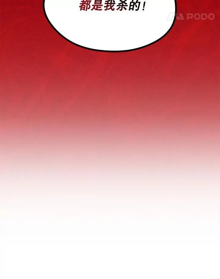 漫画《伯爵孤女的重生》118.都是我杀的第87张图