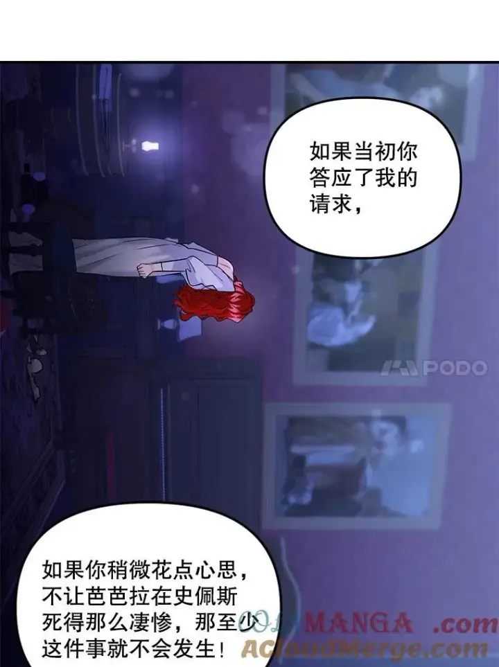 漫画《伯爵孤女的重生》119.我帮你第10张图