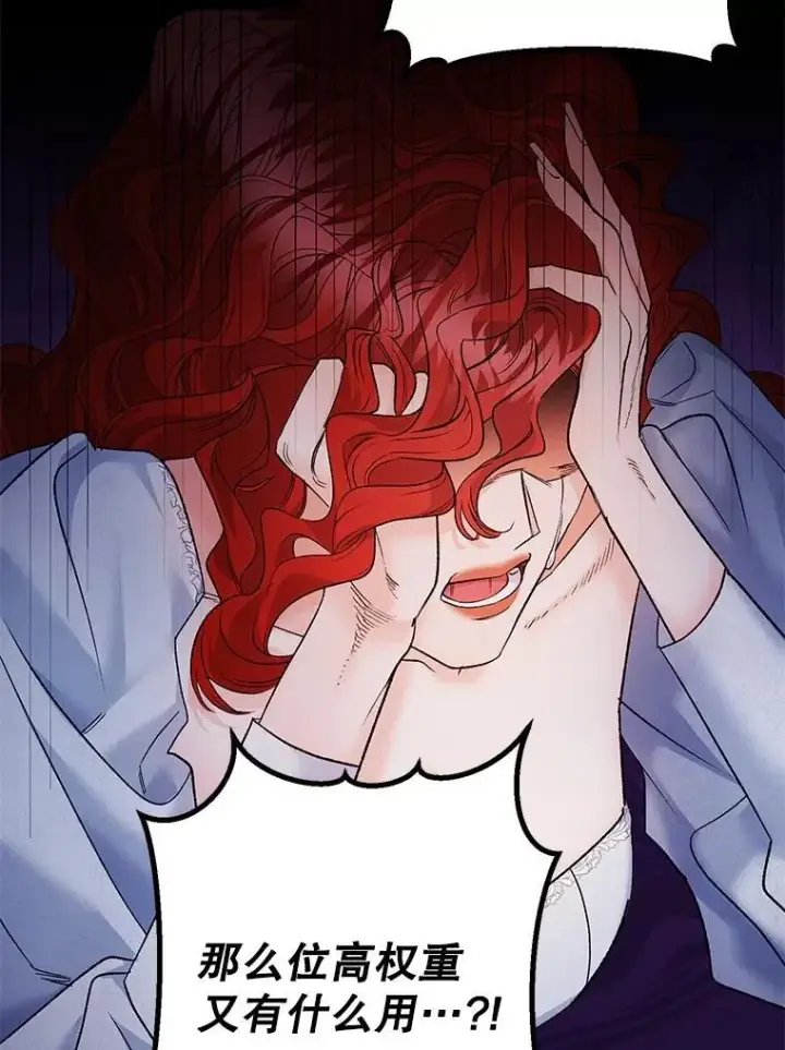 漫画《伯爵孤女的重生》119.我帮你第12张图