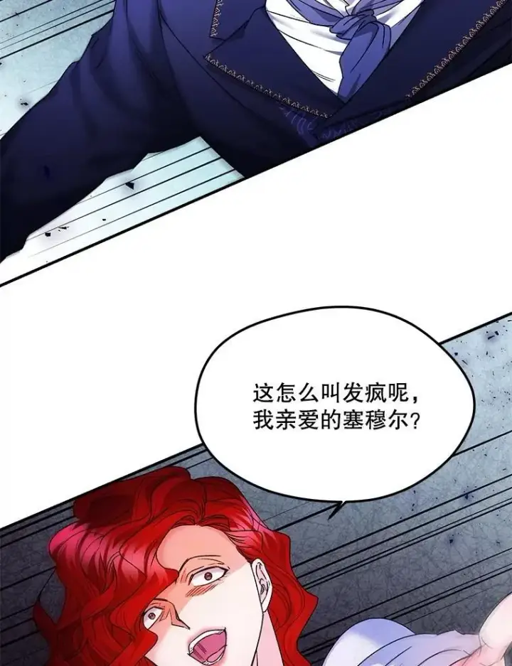 漫画《伯爵孤女的重生》119.我帮你第18张图