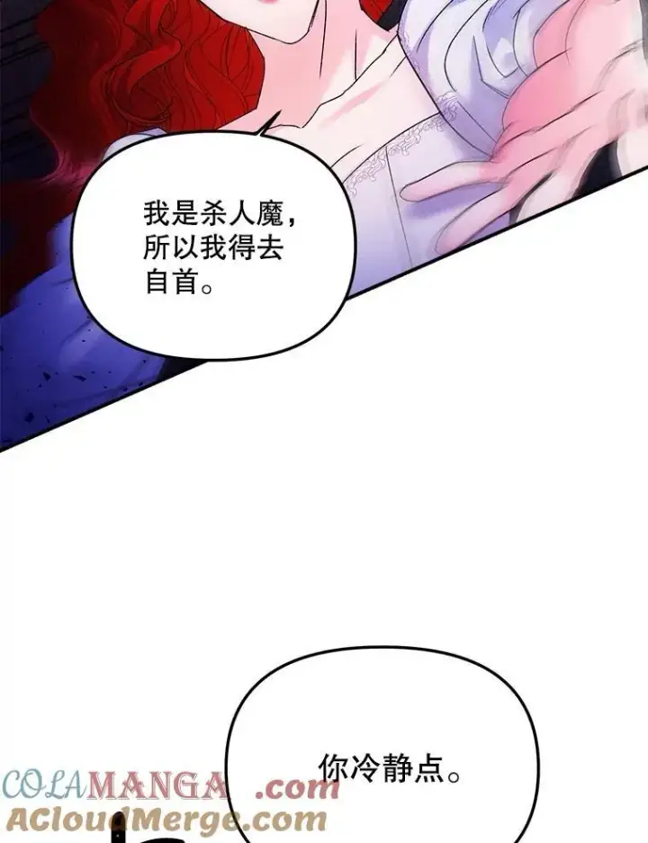 漫画《伯爵孤女的重生》119.我帮你第19张图